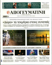 Απογευματινή