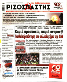Ριζοσπάστης