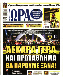 Ώρα για Σπόρ
