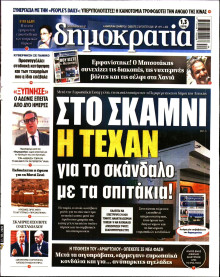 Δημοκρατία