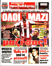 Πρωταθλητής