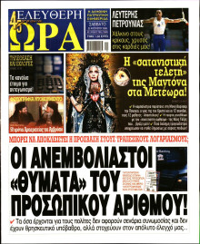 Ελεύθερη Ώρα