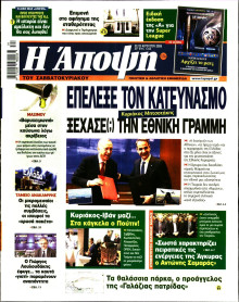 ΑΠΟΨΗ