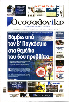 ΘΕΣΣΑΛΟΝΙΚΗ