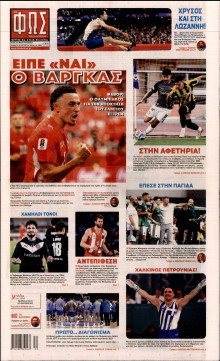Φως των Σπορ