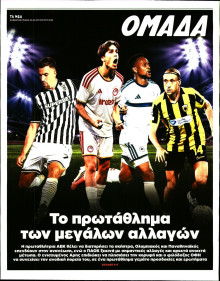 ΤΑ ΝΕΑ_ΟΜΑΔΑ
