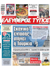 Ελεύθερος Τύπος