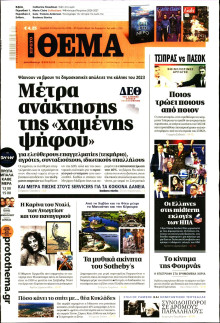 Πρώτο Θέμα