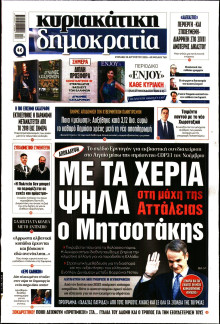Κυριακάτικη Δημοκρατία