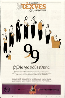 ΚΑΘΗΜΕΡΙΝΗ ΚΥΡ_ΤΕΧΝΕΣ