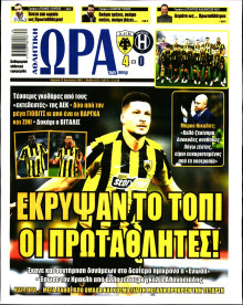 Ώρα για Σπόρ