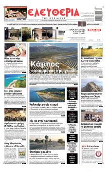 Ελευθερία Λάρισας