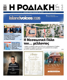 Ροδιακή