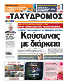 Ταχυδρόμος Μαγνησίας
