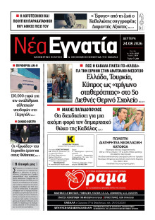 Νέα Εγνατία Καβάλας