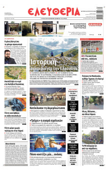 Ελευθερία Λάρισας