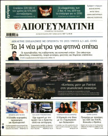 Απογευματινή