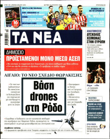 Τα Νέα