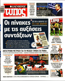 Ελεύθερος Τύπος