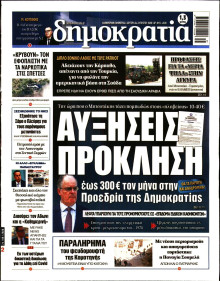 Δημοκρατία