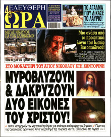 Ελεύθερη Ώρα