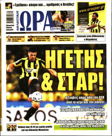 Ώρα για Σπόρ