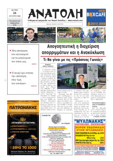 Ανατολή Λασιθείου