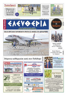 Ελευθερία Καλαμάτας