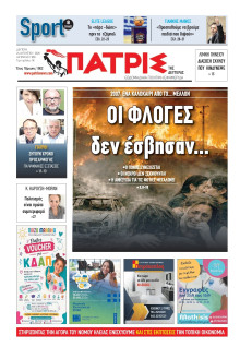 Πατρίς Πύργου