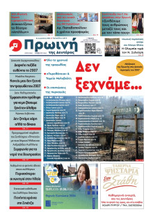 Πρωινή Ηλείας