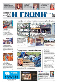 Γνώμη Πατρών