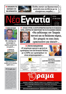 Νέα Εγνατία Καβάλας