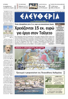 Ελευθερία Καλαμάτας