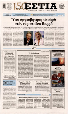 Εστία