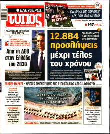 Ελεύθερος Τύπος