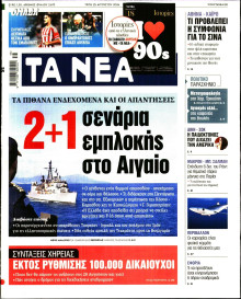 Τα Νέα