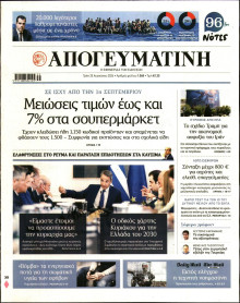 Απογευματινή