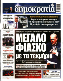 Δημοκρατία