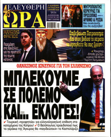 Ελεύθερη Ώρα