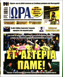 Ώρα για Σπόρ