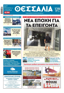 Θεσσαλία Βόλου