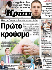 Νέα Κρήτη Ηρακλείου