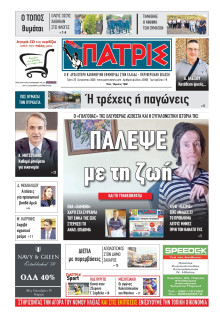 Πατρίς Πύργου
