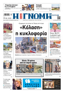 Γνώμη Πατρών