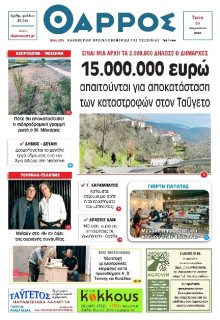 Θάρρος Μεσσηνίας