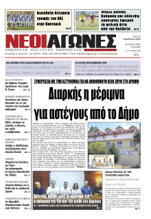Νέοι Αγώνες Ηπείρου