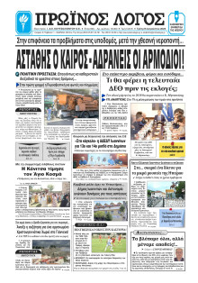 Πρωινός Λόγος Ιωαννίνων