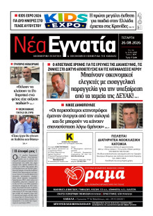 Νέα Εγνατία Καβάλας