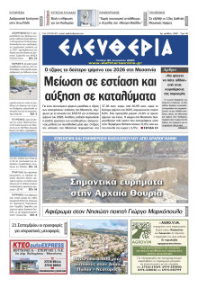 Ελευθερία Καλαμάτας