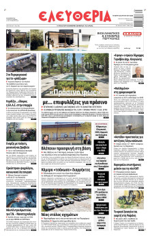 Ελευθερία Λάρισας